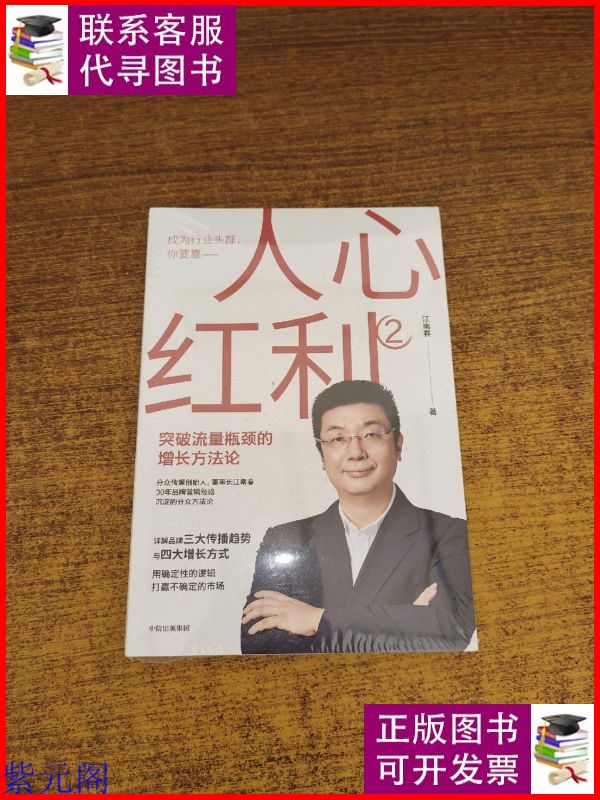 人心红利2 中信出版社二手9成新