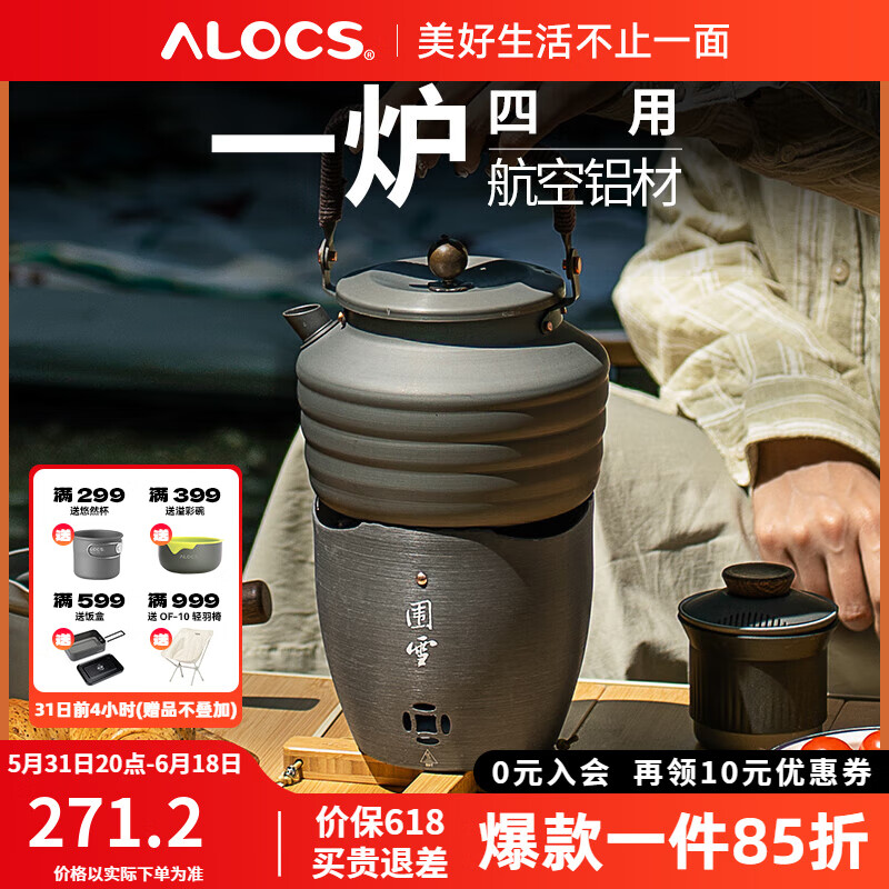 爱路客（ALOCS）围雪炉户外炉具露营装备防风气炉烧水围炉煮茶酒精柴火多功能炉头 围雪炉（气炉+酒精炉）-不含水壶