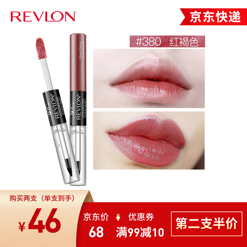 露华浓（Revlon）持久锁色双头唇彩口红不掉色不沾杯唇蜜唇釉女士化妆品女彩妆美妆 380#红褐色