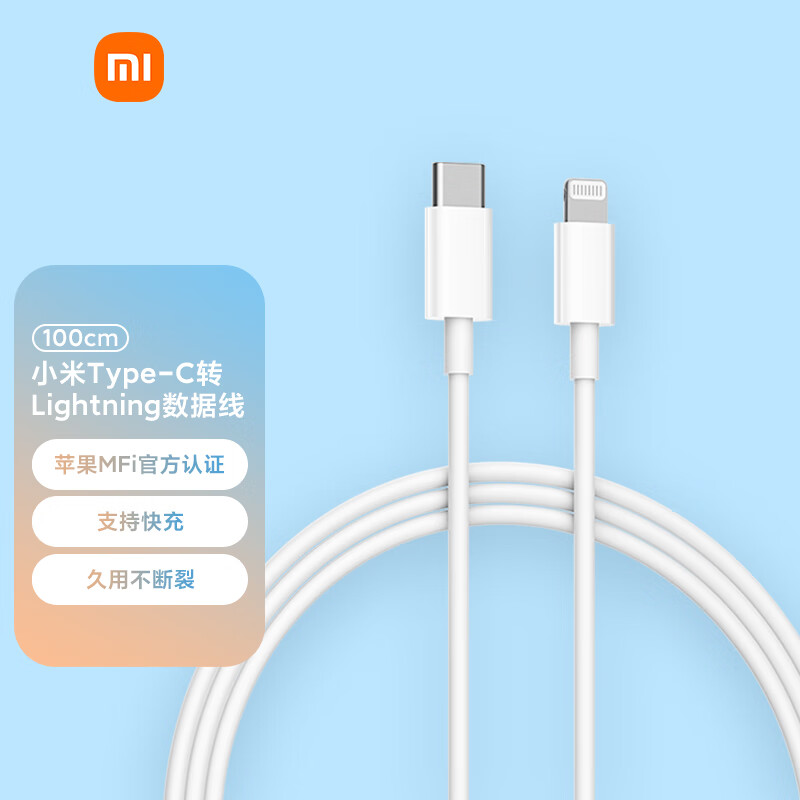 Xiaomi 小米 MFi认证 Type-C转Lightning 20W 数据线 PC+PET 1m 白色
