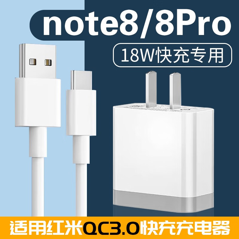 充小米note8pro手机充电头闪充redmi红米note8/note8pro快充18万插头