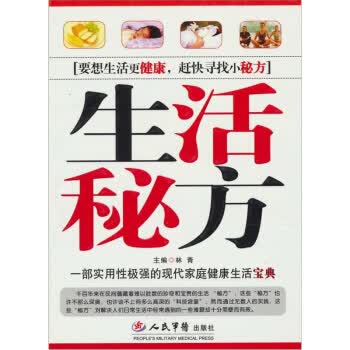 生活秘方【放心选购】