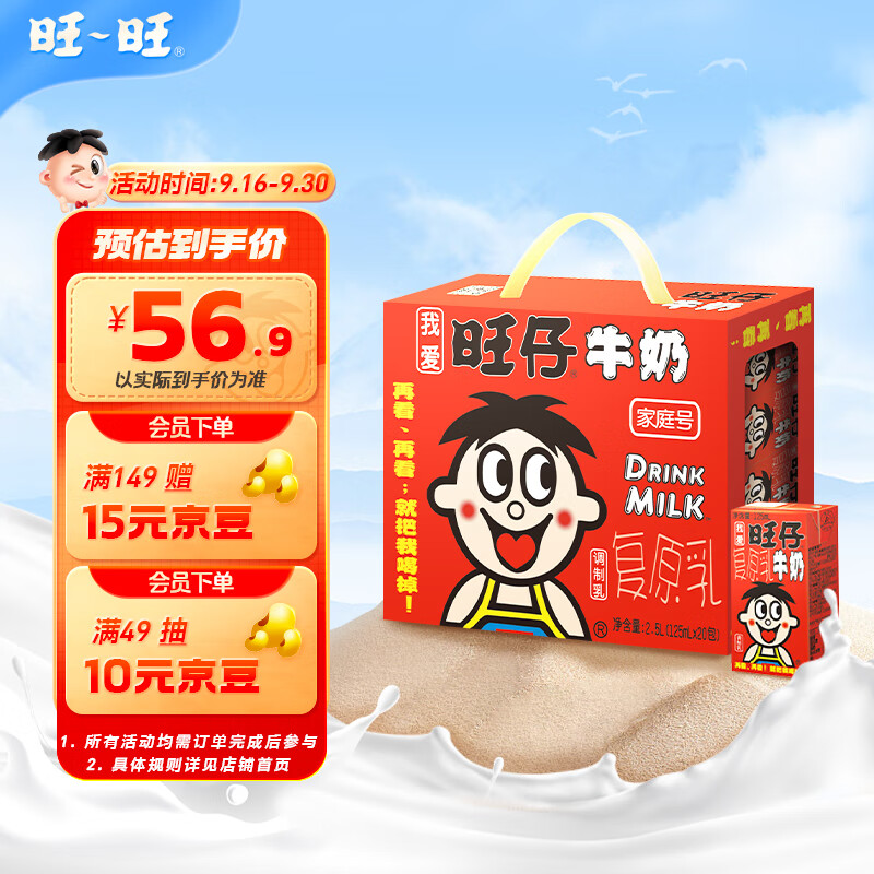 旺旺 旺仔牛奶 儿童营养早餐奶 中秋礼盒装 125ml*24包高性价比高么？