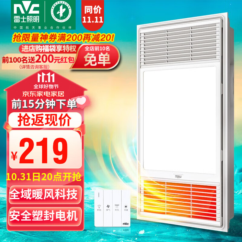 雷士（NVC） 浴霸风暖集成吊顶 暖风机排气扇照明一体 卫生间浴室取暖器 2400W|四合一|轻薄省地怎么样,好用不?