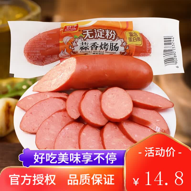 双汇（Shuanghui）无淀粉蒜香烤肠85g精制熏煮香肠火腿肠香肠腊肠方便速食熟食 蒜香烤肠85g*5支（尝鲜装）