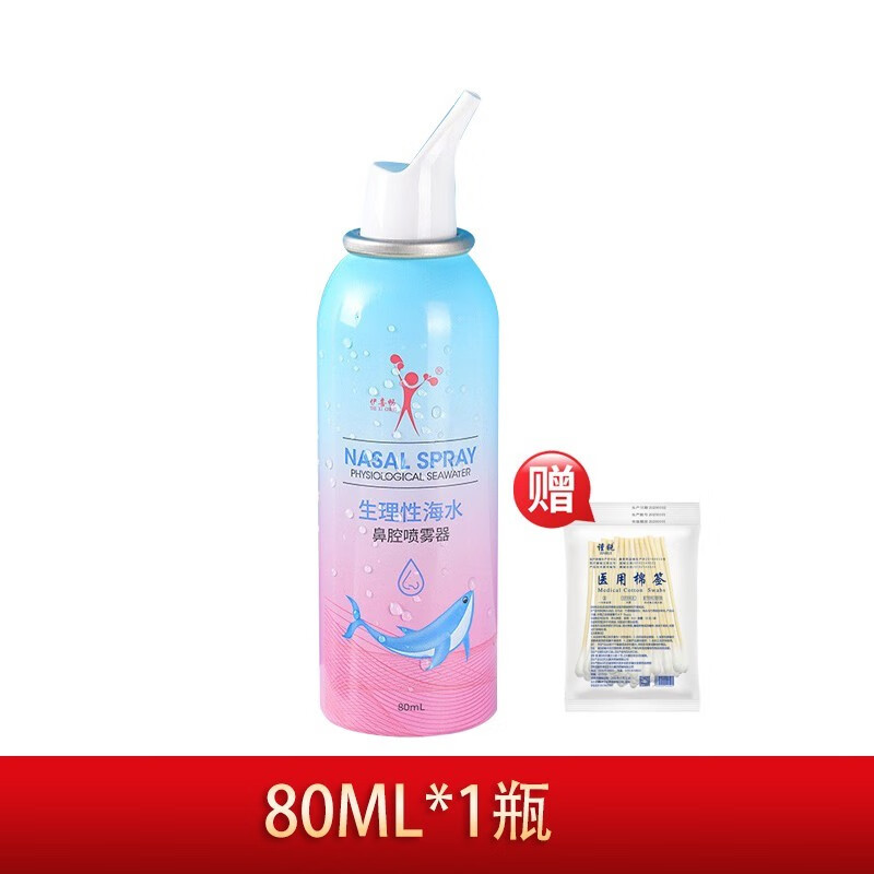 伊喜畅鼻腔喷雾器洗鼻器鼻炎清洗 洗鼻盐生理性海盐水成人鼻腔清洗