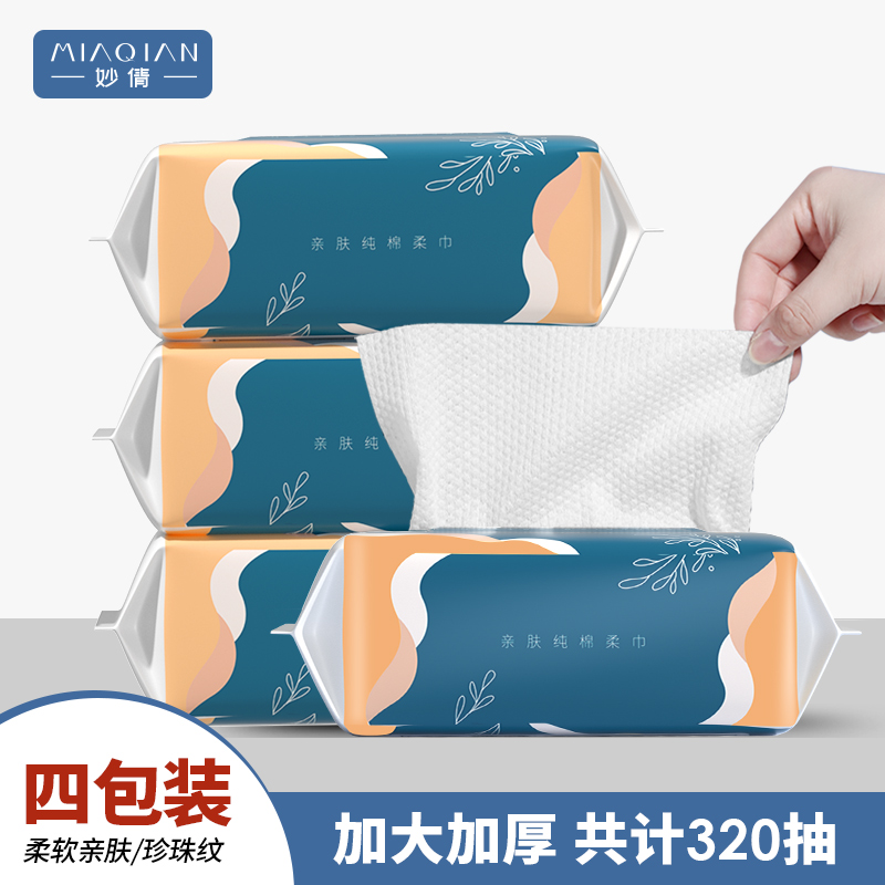 妙倩洗脸巾一次性擦脸巾珍珠纹纯棉加厚棉柔巾洁面巾洗面巾抽取式卸妆巾美容院干湿两用洗脸面巾纸