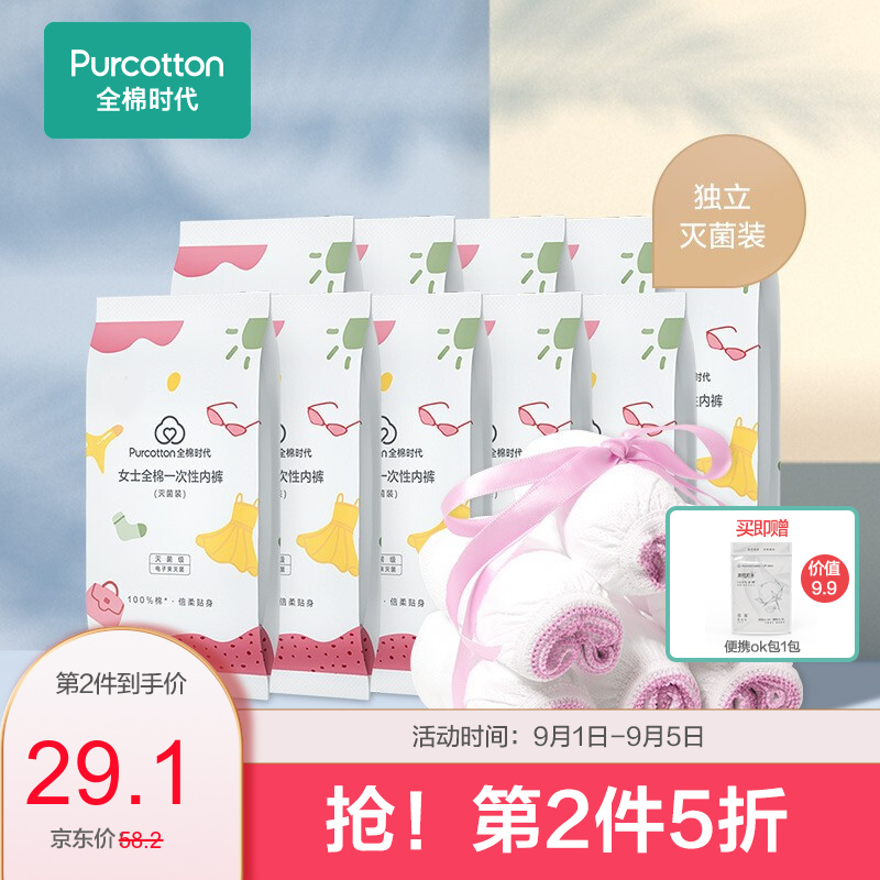 全棉时代:如何选择和评测一次性内裤