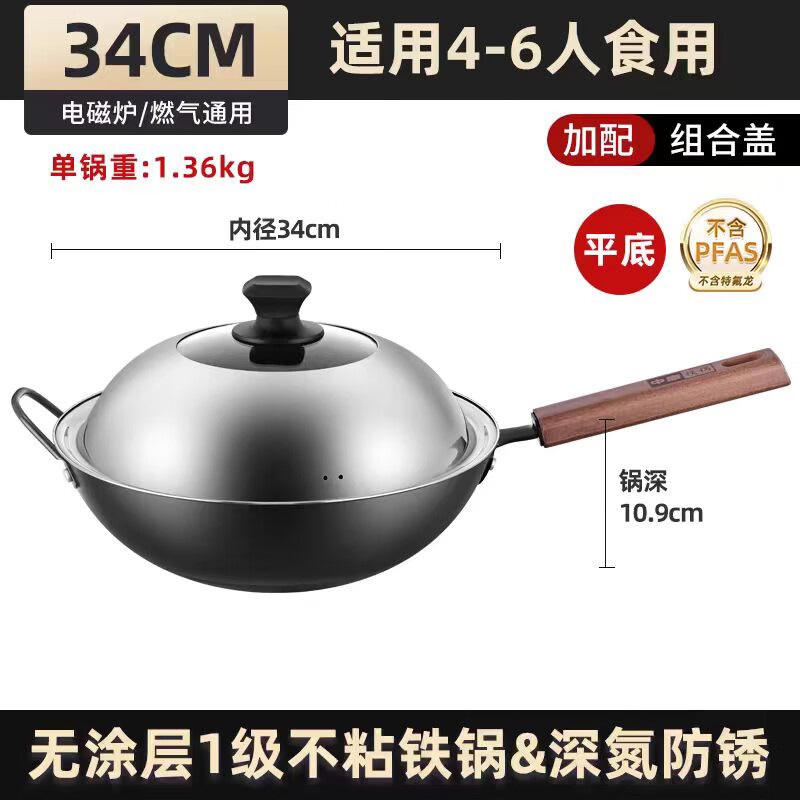 中康中康铁锅炒菜锅无涂层1级不粘锅家用精铁炒锅轻薄轻便燃气灶用锅 1级不粘锅+组合盖 34cm 京东折扣/优惠券