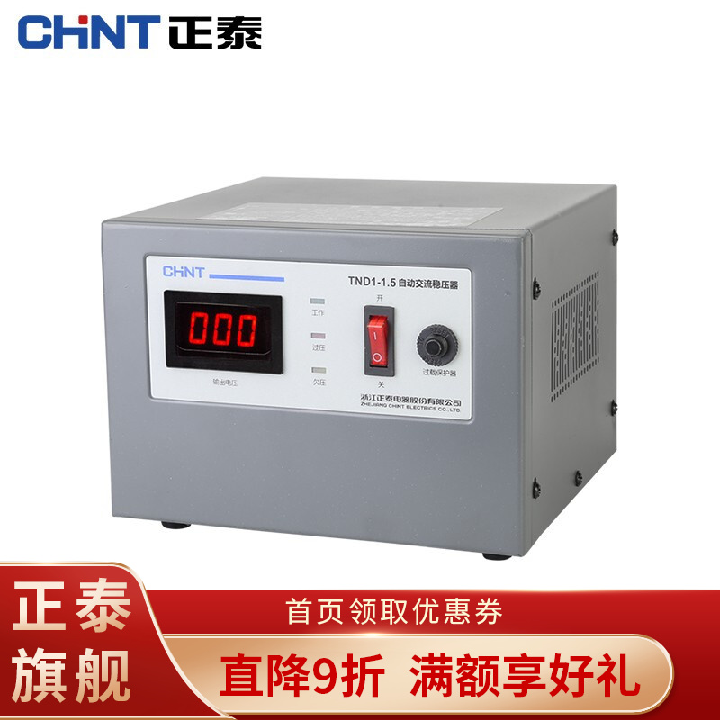请问非凡正泰（CHNT）空调稳压器揭秘解说，分享两周感受分享