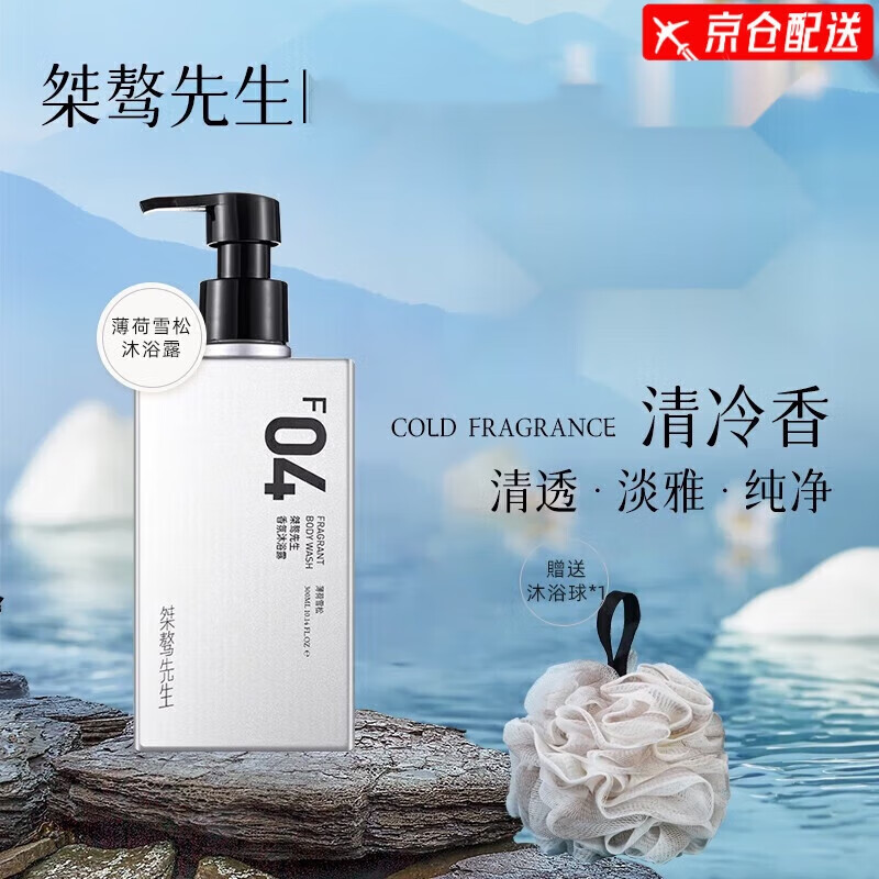 沐浴露持久留香滋润保湿控油净痘男女通用香味持久留香 薄荷雪松