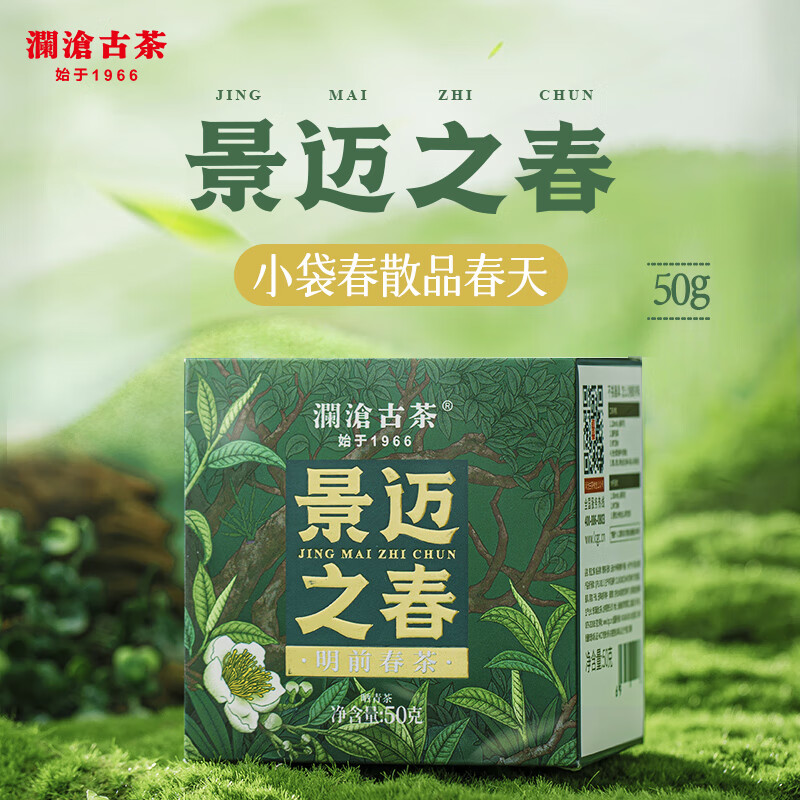 澜沧古茶云南普洱生茶 2024年景迈之春 景迈山明前春茶 生普茶叶散茶 50g*1盒