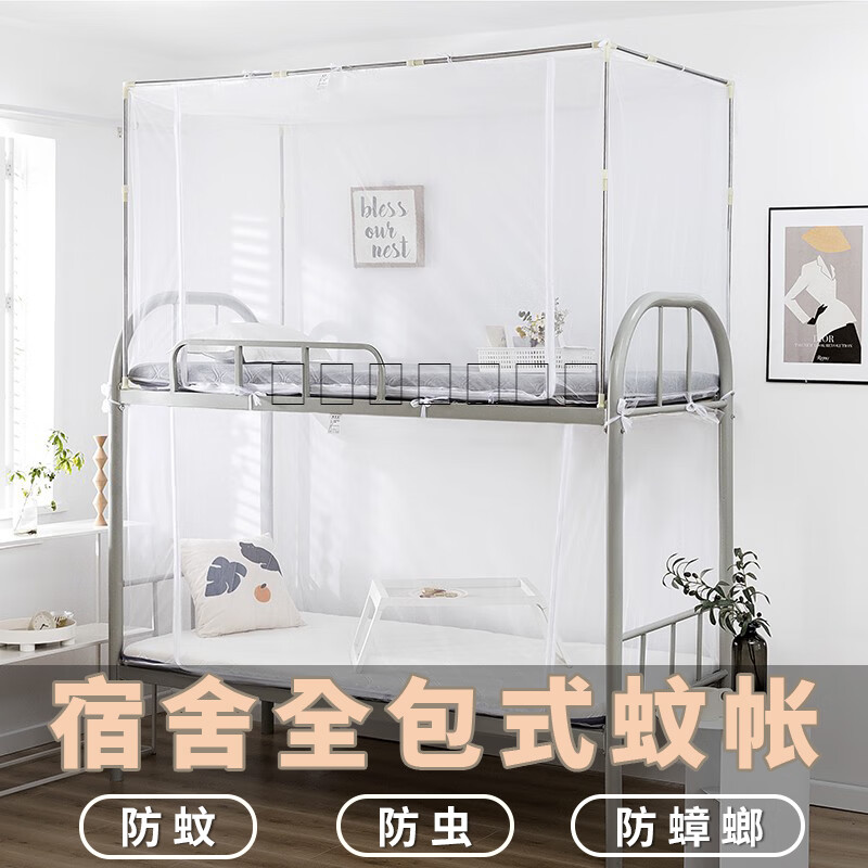 蚊帐学生宿舍全包式上铺专用0.9拉链款全封闭一体式下铺全底1.