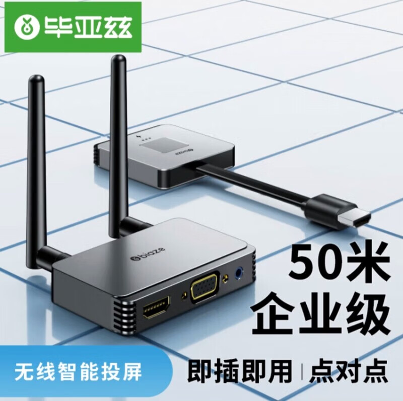 毕亚兹R142 企业级HDMI无线投屏器同屏传输器 适用电脑手机连接显