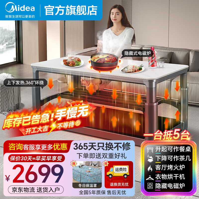 美的（Midea）电暖桌家用岩板餐桌烤火炉电炉取暖桌长方形烤