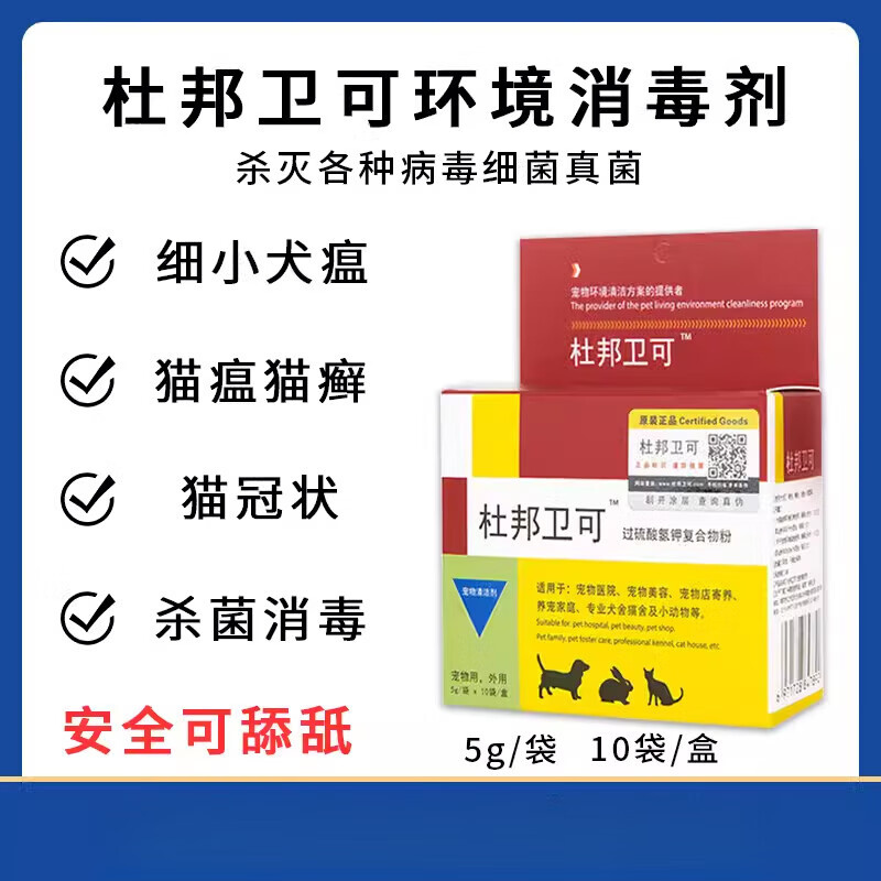 杜邦卫可宠物消毒消毒剂消毒粉宠物专用猫咪消毒液狗狗水家用环境喷雾