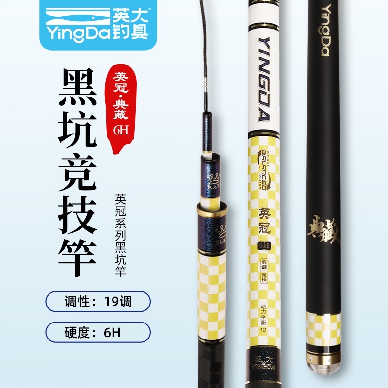 英大(yingda) 英大鱼竿英冠典藏6h黑坑竞技竿超轻超硬鲫鱼鲤鱼正钓