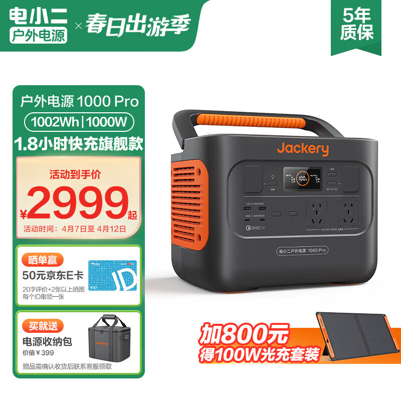 电小二电小二【1度电+100W光充套装】快充户外电源1000W大功率大容量220V移动电源 户外电源1000Pro