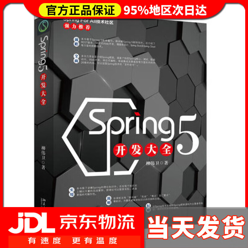 【送货上门】Spring 5开发大全