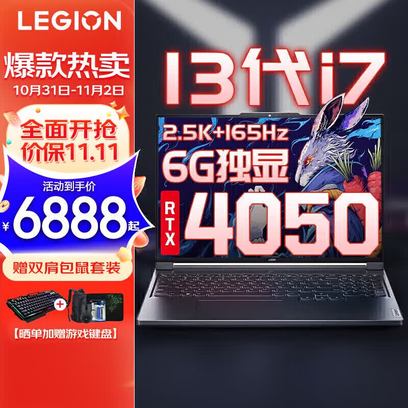 联想拯救者Y7000P 2023电竞游戏笔记本电脑 满血RTX4050独显6G 标压13代酷睿 i7-13620H 16G 1TB固态 标配版 16英寸 2.5K超高清｜165Hz专业电竞屏怎么看?