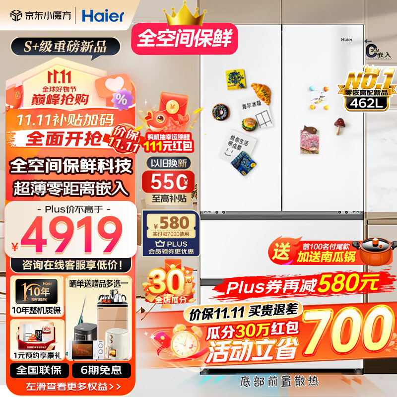 海尔（Haier）冰箱462升新品全空间保鲜超薄零嵌零距离嵌入法式多门四门四开门家用一级能效风冷无霜电冰箱白色 462升 全空间保鲜科技+超薄零嵌+底部前向散热+变温空间怎么看?
