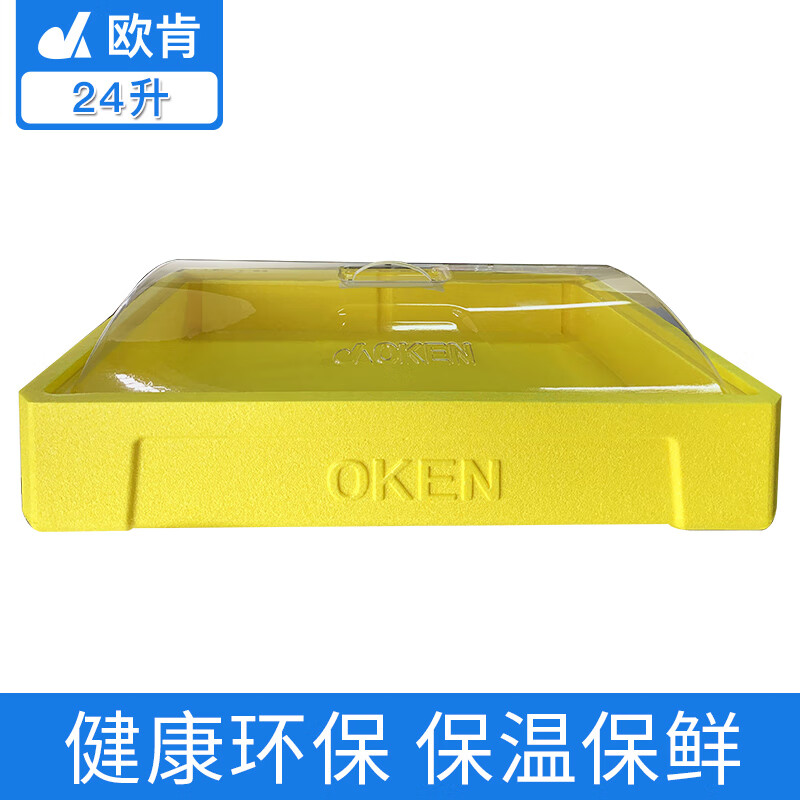 欧肯OKEN欧肯24升食品级泡沫箱提拉米苏蛋糕甜品商用摆摊冷藏箱保温箱 加厚 黄箱黄盖+透明盖