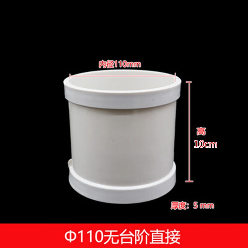 哲弘地直接排水管修补漏直接头配件无档圈无缝直通直接 110加厚无台阶