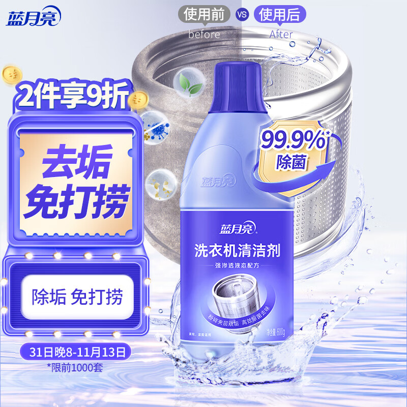 蓝月亮洗衣机清洗剂600g波轮滚筒洗衣机除垢除菌除异味非泡腾片免浸泡怎么看?