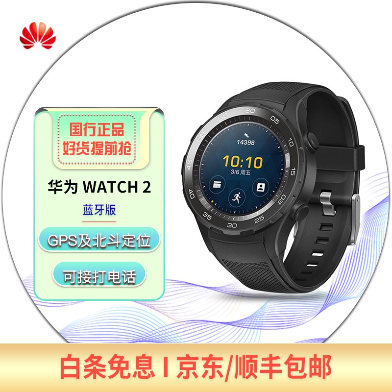 【二手95新】华为智能手表WATCH 2 2018版/插卡版/蓝牙版 通话移动支付无线运动手环手表 蓝牙版