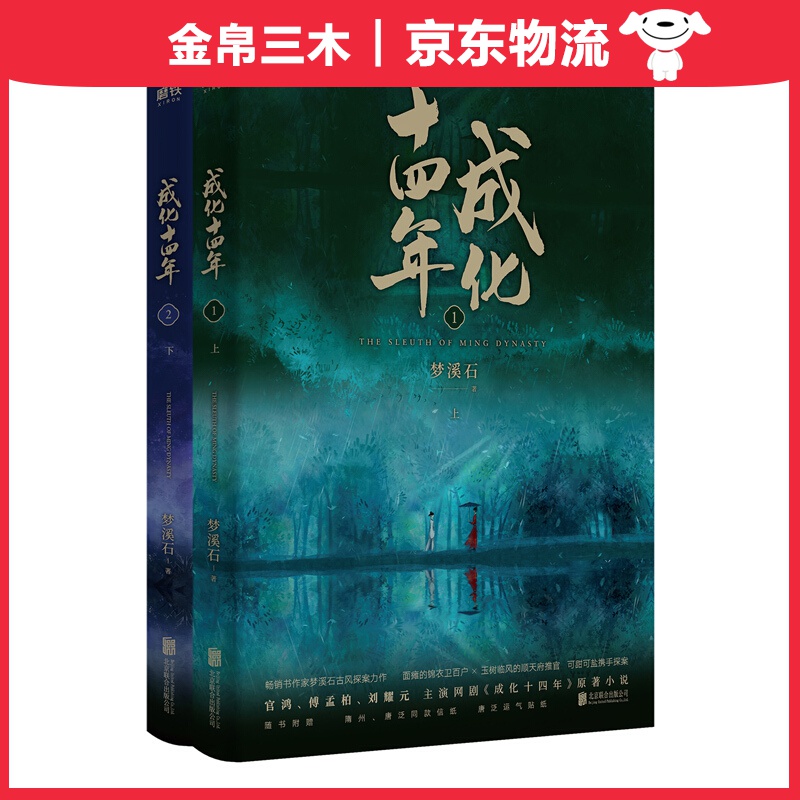 成化十四年：全2册
