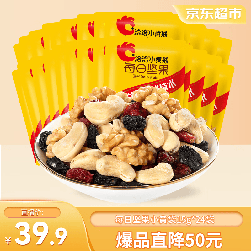 洽洽每日坚果15g腰果干果干孕妇儿童核桃巴旦木 每日坚果小黄袋15g*24袋使用感如何?