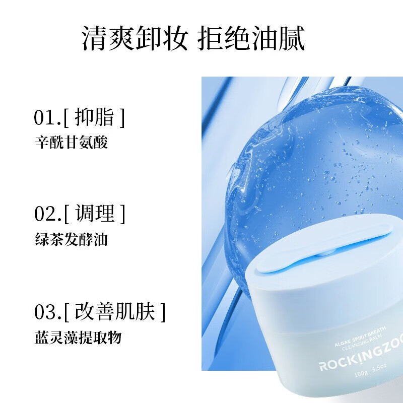 摇滚动物园牛油果净颜卸妆膏女乳化快眼唇清爽不油腻 净澈清颜卸妆膏 100ml 新版