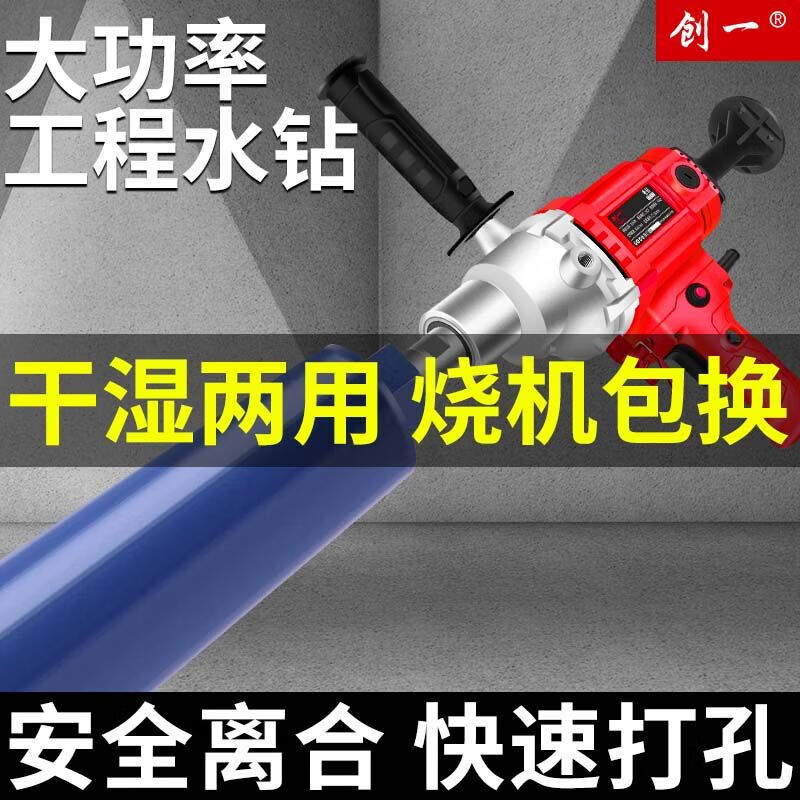 创一水钻机钻孔机轻型水转打孔打洞器电动开孔空调大 本店配有水钻专用水泵一起