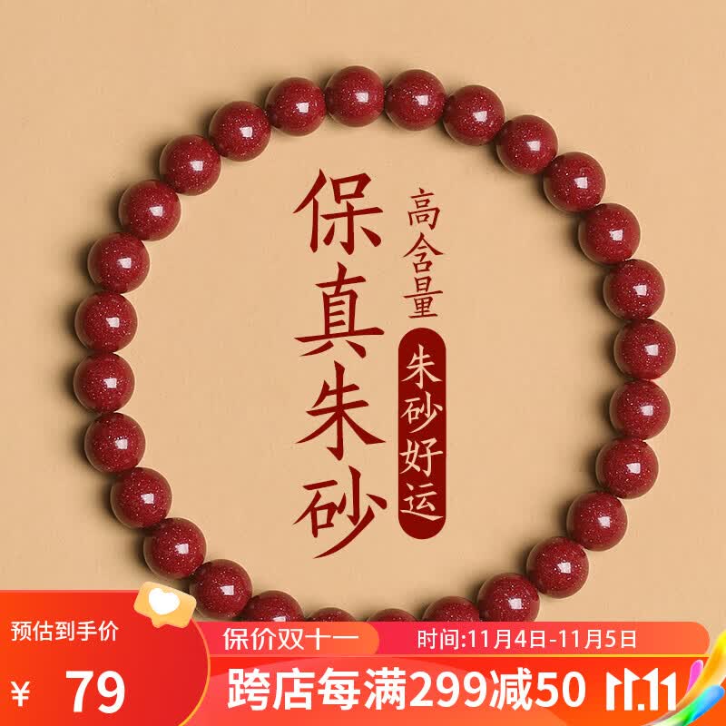 金石灵朱砂手串护身符女款紫金砂转运珠佛珠情侣手链本命年生日礼物男 朱砂手串6mm【附鉴定证书】属于什么档次？