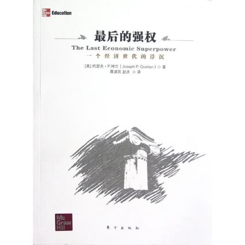 最后的强权