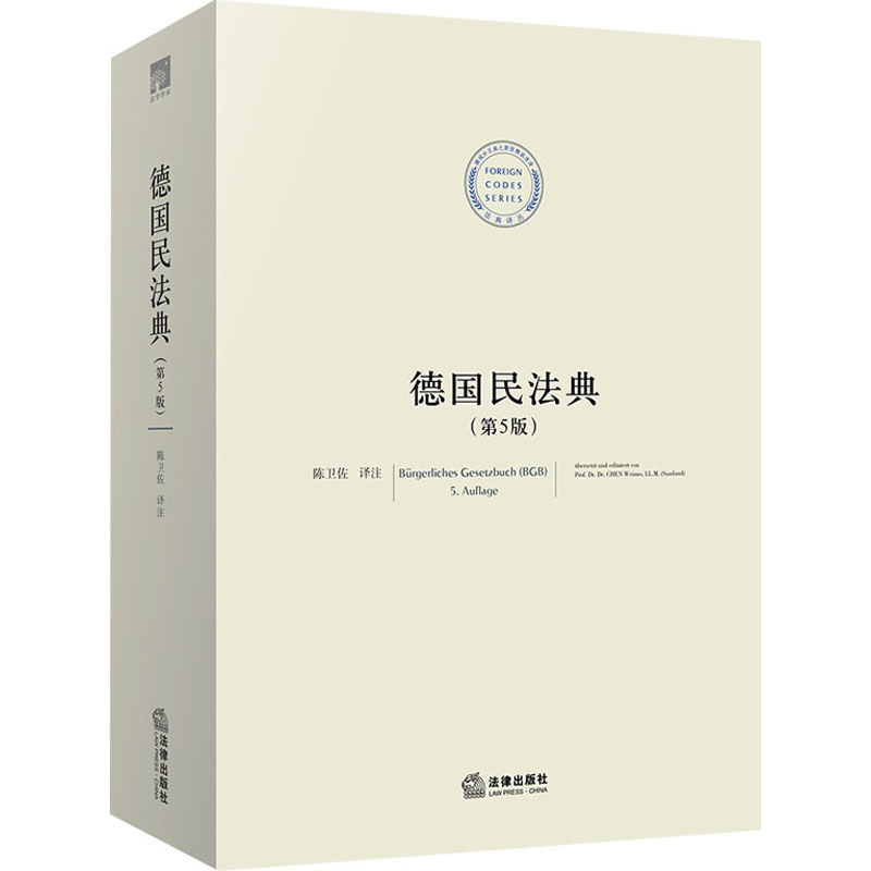 德国民法典(第5版)