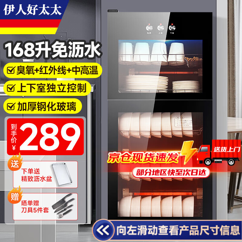 伊人好太太消毒柜家用立式消毒碗柜免沥水小型商用新款大容量餐具双门 【168升配沥水盘】臭氧+红外线消毒+中高温 免沥水