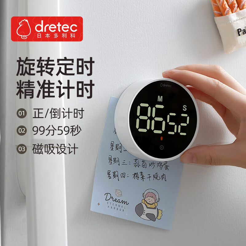 多利科（Dretec） 旋转计时器厨房学习定时器机械烘焙专用厨房专业加强磁吸T-638