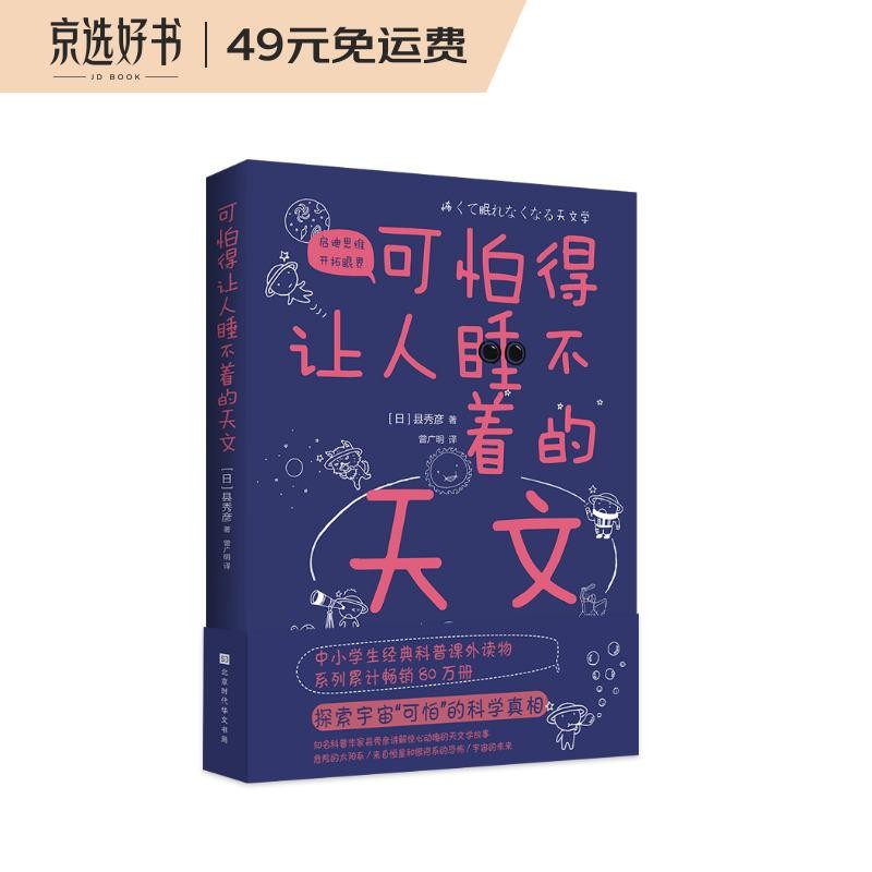 可怕得让人睡不着的天文