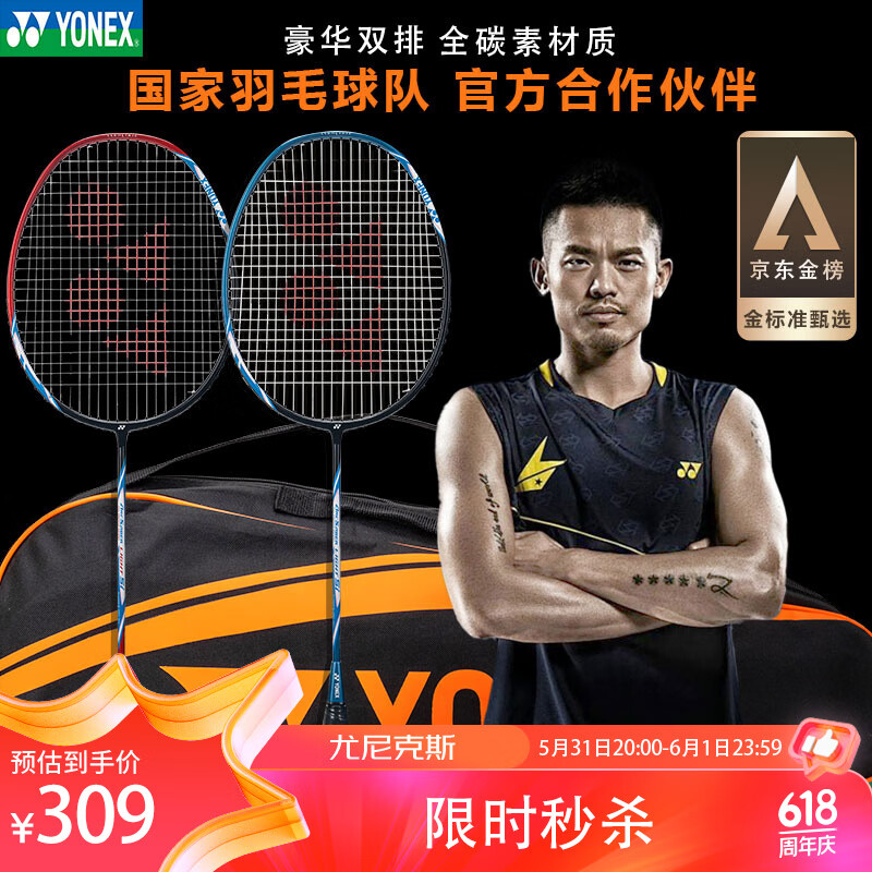 YONEX尤尼克斯羽毛球对拍全碳素弓箭ARC5I双拍套装附手