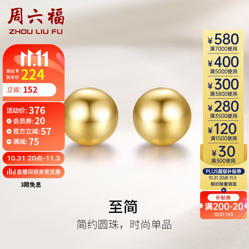周六福18K金耳钉女款圆珠彩金耳钉耳饰 黄18K金 怎么看?