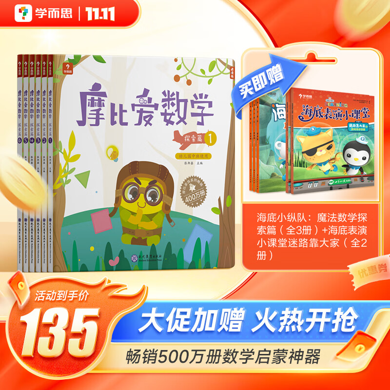 学而思 摩比爱数学萌芽篇小班探索篇中班飞跃篇大班 2-8岁儿童全套数学题益智早教启蒙书绘本学前思维训练书籍专注力练习册幼小衔接-CB （中班）1-6册怎么样,好用不?