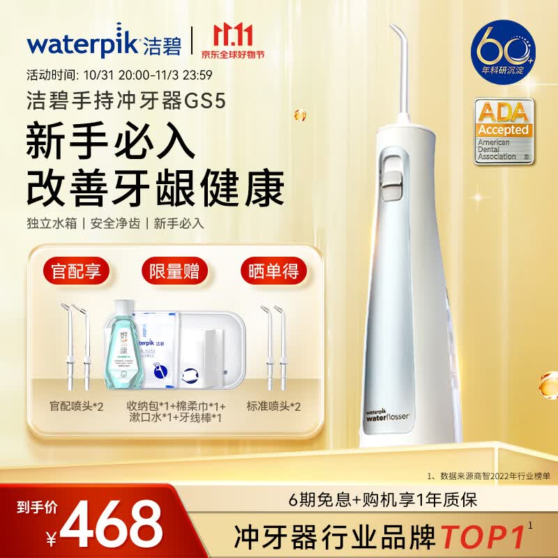洁碧（Waterpik）冲牙器 便携式电动洗牙器水牙线洁牙器 家用立式预防牙结石正畸适用 全身水洗极光系列GS5 蓝使用感如何?