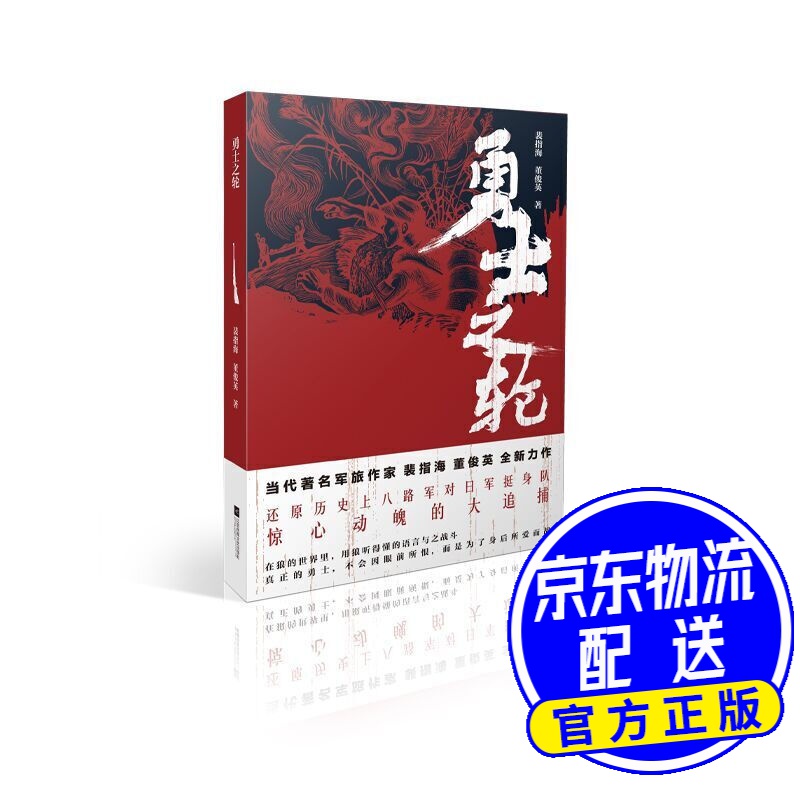 勇士之轮