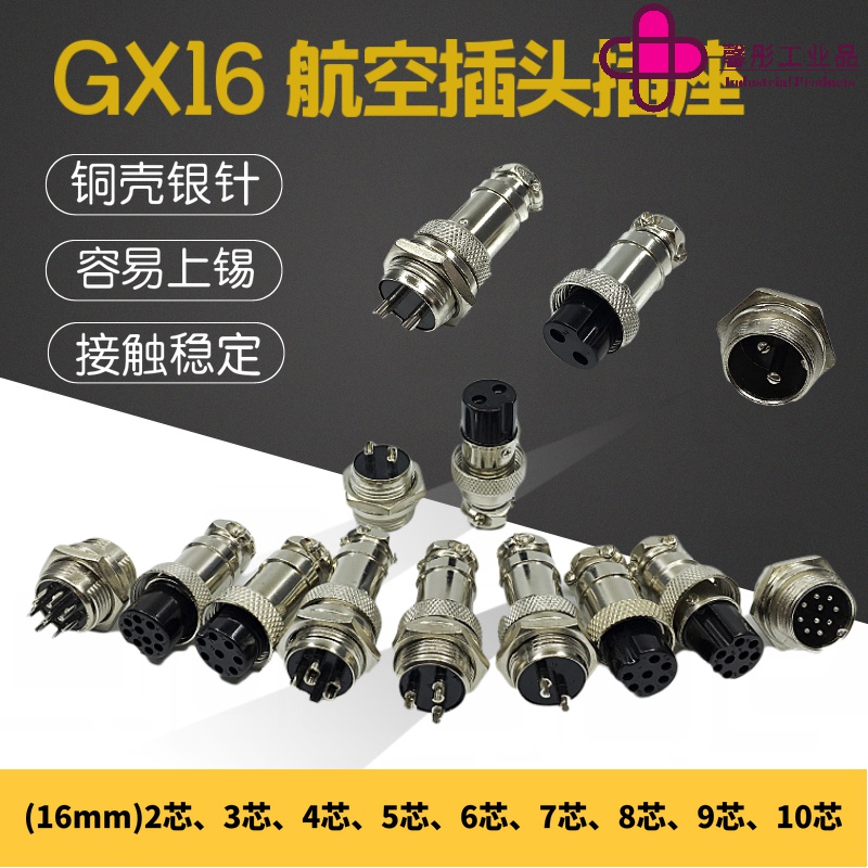 gx16航空插头插座2芯3芯4芯5芯6芯7芯8芯9芯10芯16mm电线 其他规格
