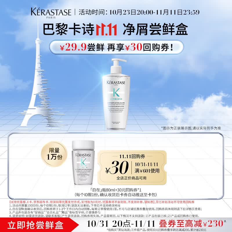 卡诗自在瓶洗发水80ml（旅行装）去屑控油止痒清爽维稳深层清洁使用感如何?