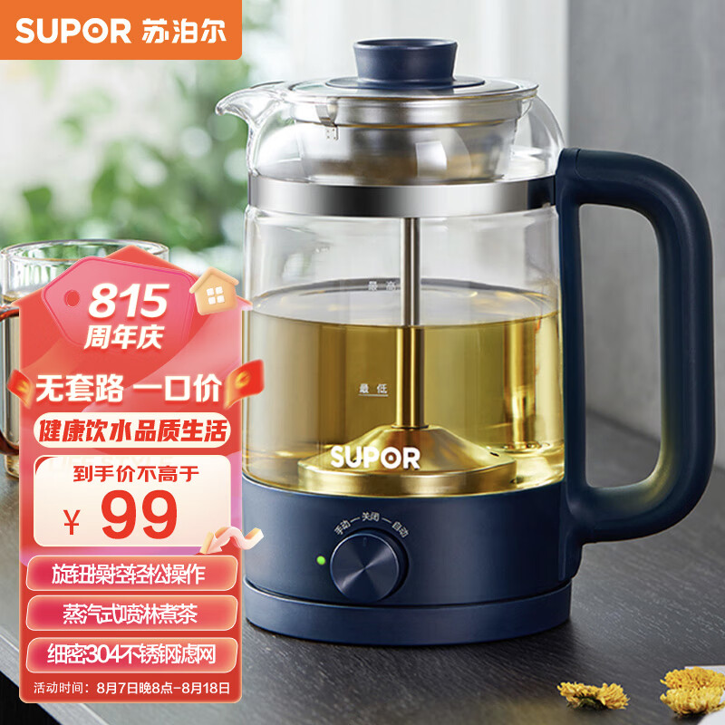 苏泊尔（SUPOR） 养生壶煮茶器煮茶壶电水壶热水壶烧水壶电热水壶迷你玻璃花茶壶黑茶 SW-10C06属于什么档次？