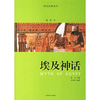 埃及神话 朱星辰 著【正版书】