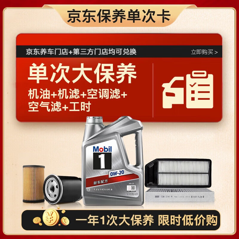 ���ڲ��������ڣ�Mobil������0W-20����4L+����+�յ���+������+��ʱ������װ12������Ч