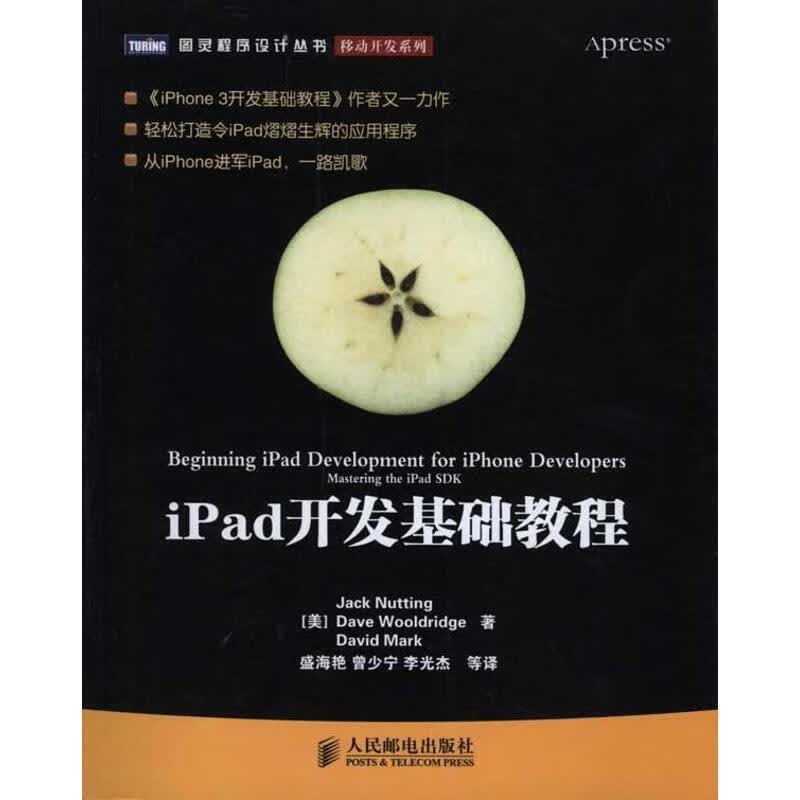 iPad开以基础教程【正版好书，下单速发】